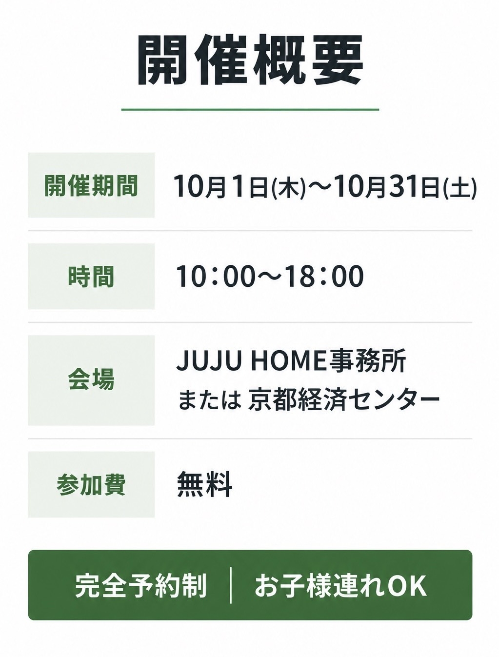開催概要J２.jpg