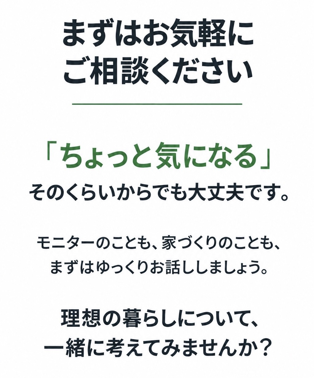 お気軽にご相談.jpg