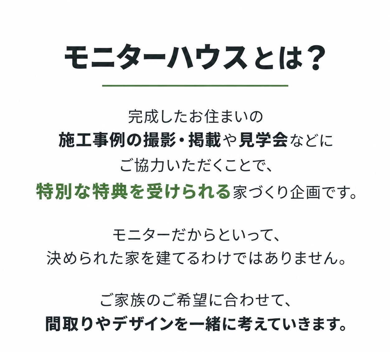 モニターハウスとは.jpg