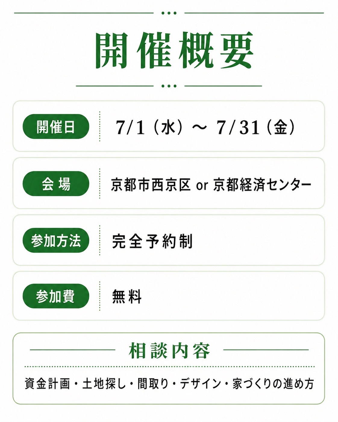 開催概要２.jpg