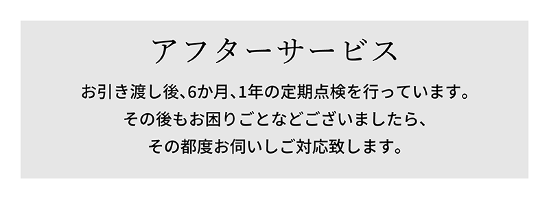 renovation_アフターサービス.png