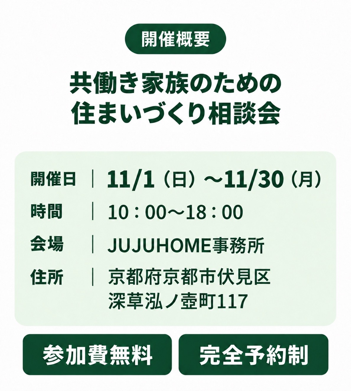 開催概要JU.jpg