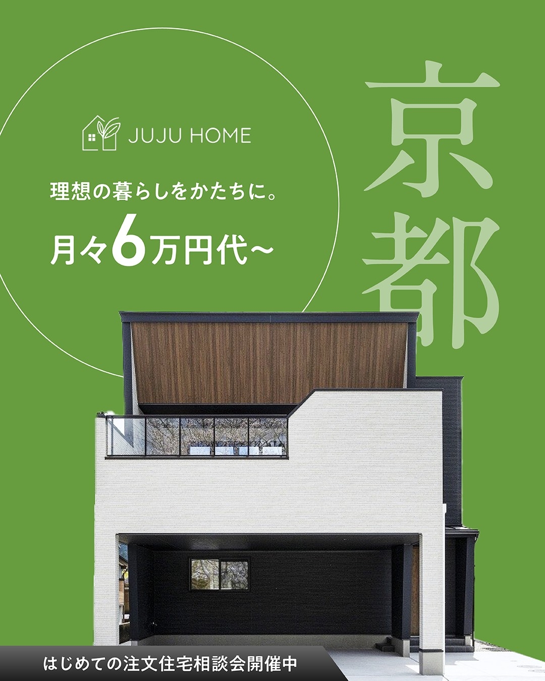 JUJU HOME様7月バナー画像.jpg