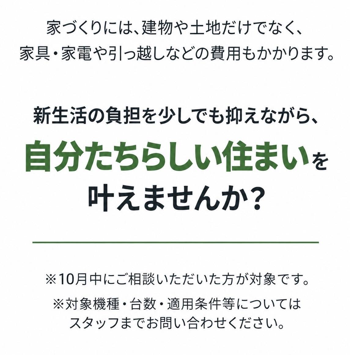 費用抑えてかなえませんか？.jpg