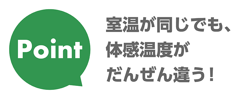 極断熱_7_だんぜん違う.png