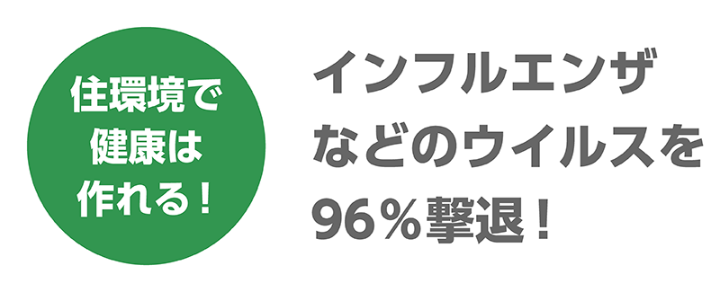 極断熱_14_ウイルス撃退.png