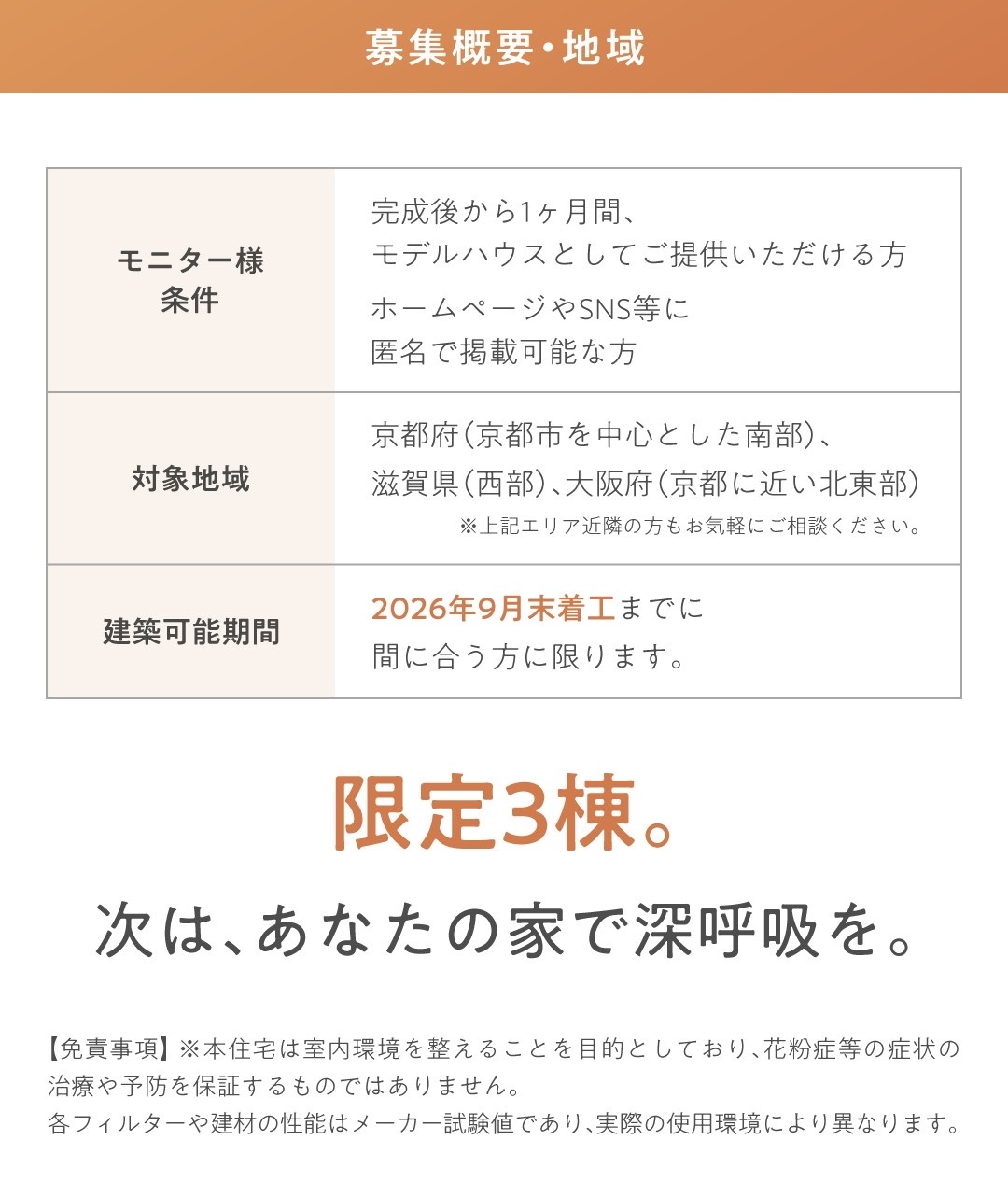 AER（モニター募集）