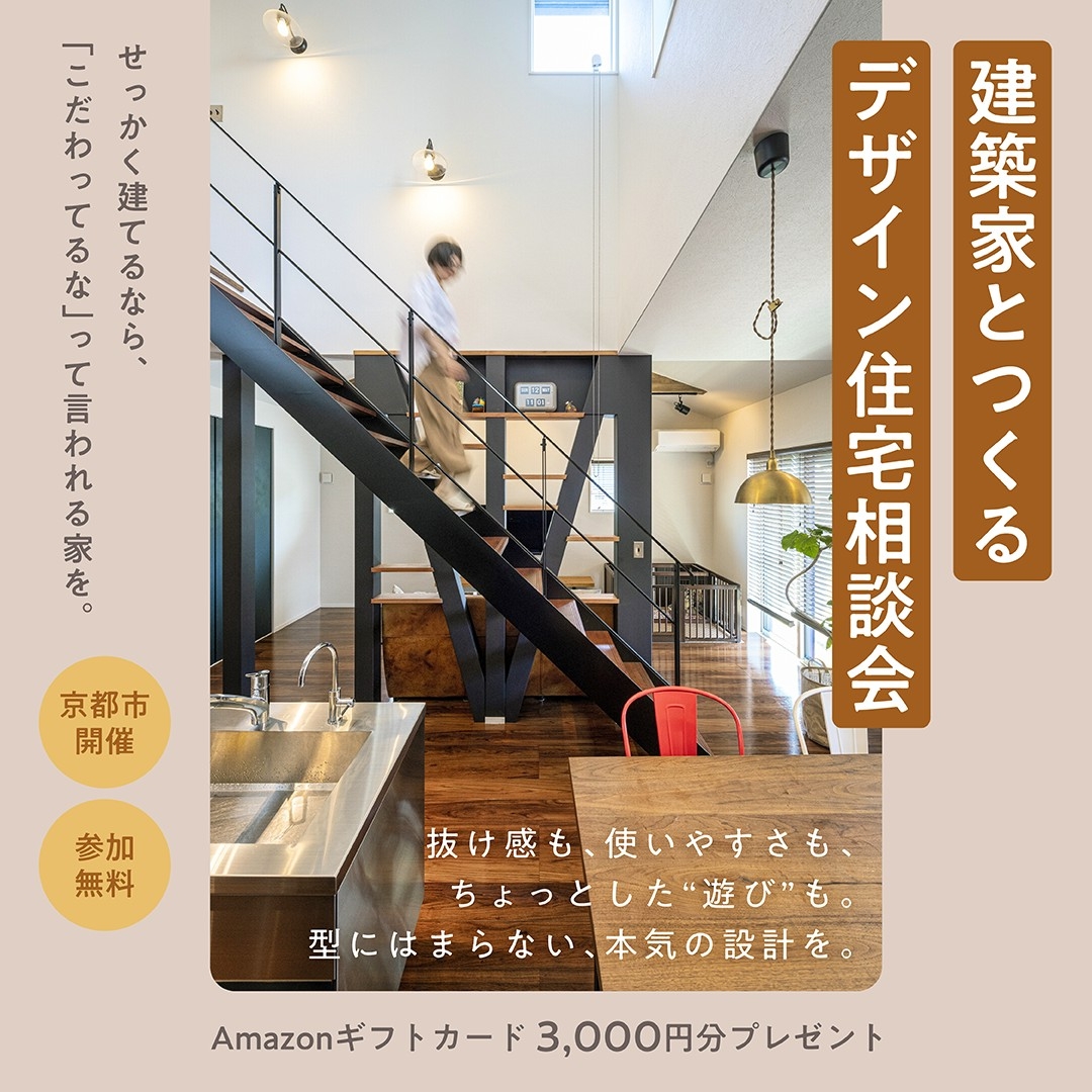 デザイン住宅相談会