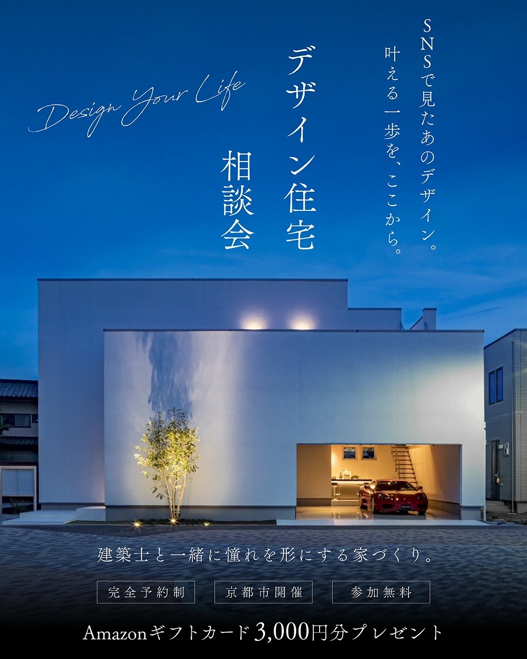 デザイン住宅相談会