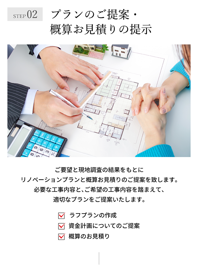 renovation_step2.png